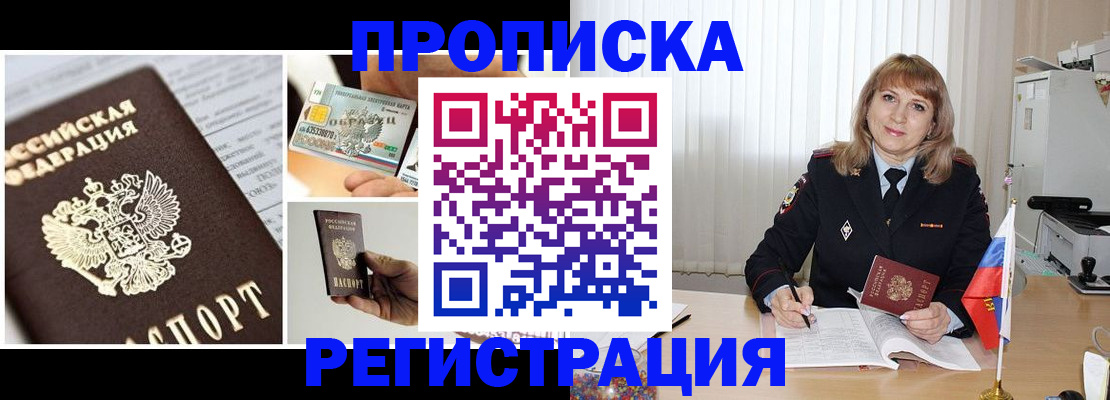 временная регистрация купить в Псковской области