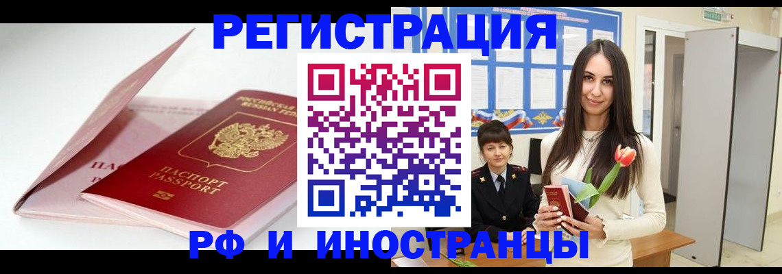 прописка штамп в Псковской области