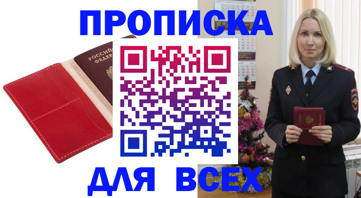 прописка штамп в Псковской области